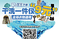 懒猫洗衣宣传页设计第二弹