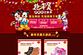 迪士尼童鞋13年新年抢年货专题