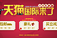 天猫活动