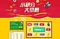 小积分 抽大奖