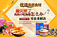 零食banner