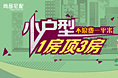 家居—小户型专题 扁平化