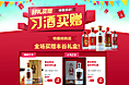 习酒专场