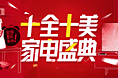 聚划算双十家电品牌盛典