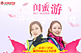 闺蜜游