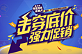 电子商务网站专题页面