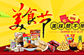 美食+厨具