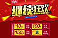 双十一狂欢继续