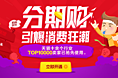 阿里金融的天猫分期页面