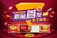 某电商的产品首发页