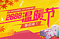 2688温暖节