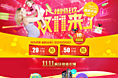 然方旗艦店雙11