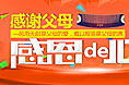 感恩