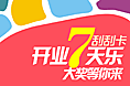 商场开业物料
