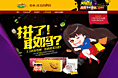 五谷磨房11月底品牌团定稿