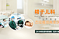 儿科banner