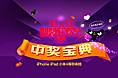 双十一抽奖页品  中奖规则页面设计