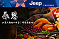 Jeep感恩节专题