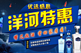 洋河专题
