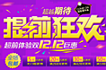 12.12预售