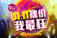 双11正式页面裸价我最狂
