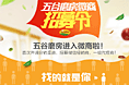 五谷磨房微商招募令手机端页面设计