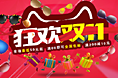 双十一钻展