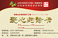 惠民预约卡
