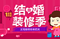 结婚装修季