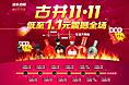 京东古井双十一