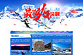 微讯旅游-中国雪乡专题