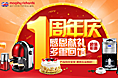 摩飞周年庆