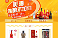 第五期淘货源活动美酒佳酿不加价