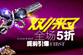 2014天猫中高端发饰/首饰/精品双十一海报