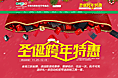 12月的促销页面
