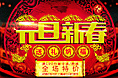 元旦