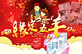 元旦五羊首页