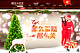 12月双旦页面小节