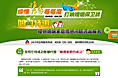 网站专题推广页面