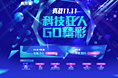 113科技潮-主会场(定)