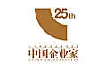 中国企业家25周年标志设计