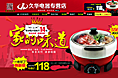 火锅首页