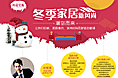 冬季新风尚 时尚家居 时尚生活