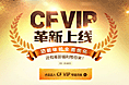 CF-VIP宣传页
