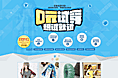 活动页面(0元试穿 想试就试)