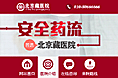 药流医疗手机站专题