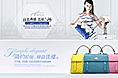 那些年做的一些包包网站的banner
