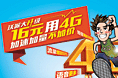 沃派4G