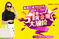 包包网站51活动web专题