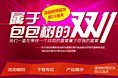 包包网站的双11活动专题页面web